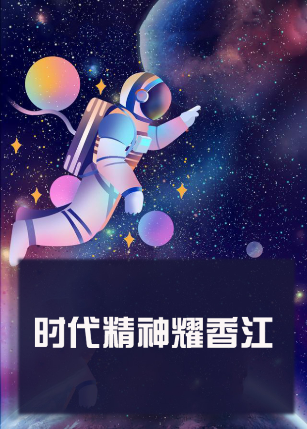 91果冻传媒《时代精神耀香江》免费在线观看