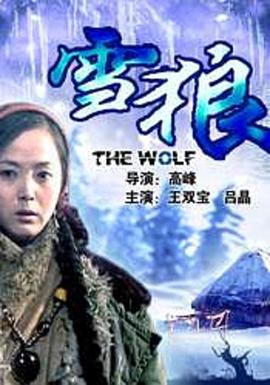 91果冻制片厂《雪狼2006》免费在线观看
