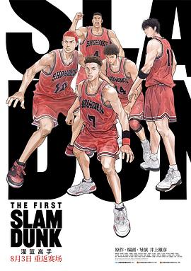 91果冻《灌篮高手 The First Slam Dunk》免费在线观看