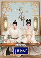 91果冻制片厂《韶华若锦》免费在线观看