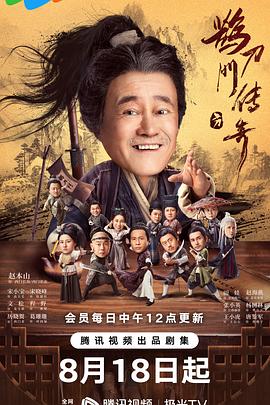91果冻制片厂《鹊刀门传奇》免费在线观看