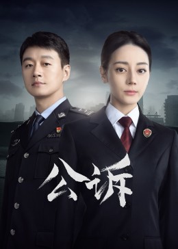 91果冻制片厂《公诉》免费在线观看