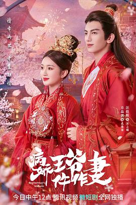 91果冻传媒《病娇王爷仵作妻》免费在线观看