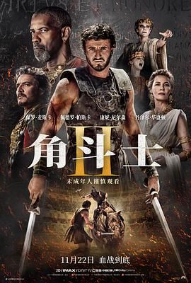 91果冻传媒《角斗士2 Gladiator II》免费在线观看