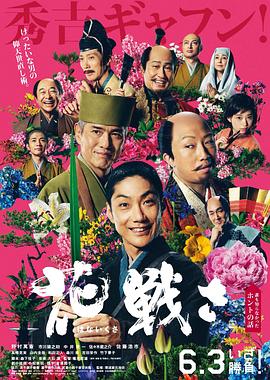 91果冻制片厂《乱世花道》免费在线观看