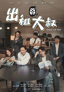 91果冻制片厂《出租大叔》免费在线观看