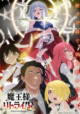 91果冻传媒《重来吧、魔王大人！R》免费在线观看
