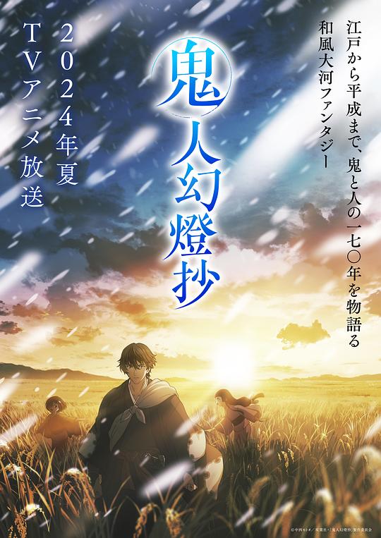 91果冻《鬼人幻灯抄 鬼人幻燈抄》免费在线观看