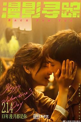 91果冻传媒《漫影寻踪》免费在线观看