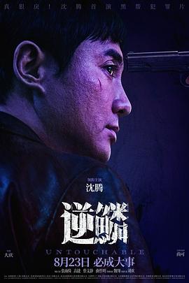 91果冻传媒《逆鳞》免费在线观看