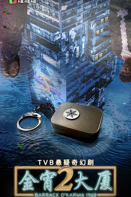 91果冻《金宵大厦2 金宵大廈2》免费在线观看