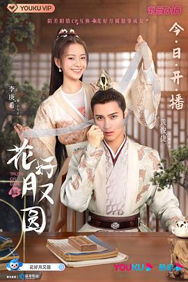 91果冻《花好月又圆》免费在线观看