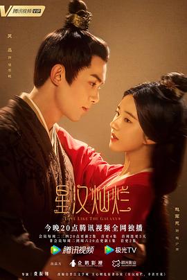 91果冻制片厂《星汉灿烂·月升沧海》免费在线观看