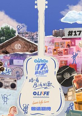 91果冻《17号音乐仓库第三季》免费在线观看