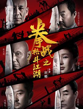 91果冻《拳战之格斗江湖》免费在线观看