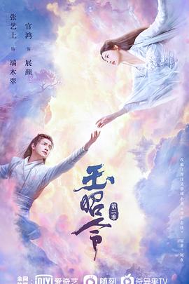 91果冻制片厂《玉昭令 第二季》免费在线观看
