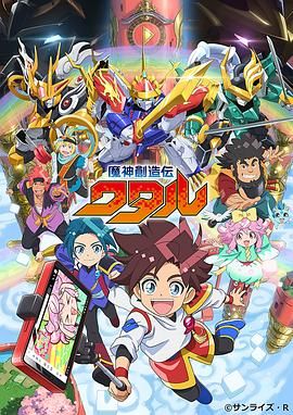91果冻制片厂《魔神创造传 魔神創造伝ワタル》免费在线观看