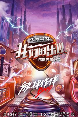 91果冻制片厂《我们的乐队》免费在线观看