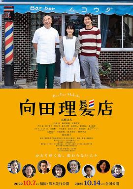 91果冻传媒《向田理髪店》免费在线观看