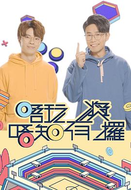 91果冻传媒《唔玩唔知有奖攞》免费在线观看