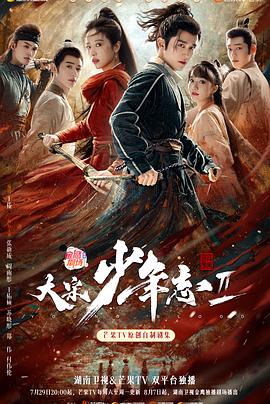 91果冻制片厂《大宋少年志2》免费在线观看