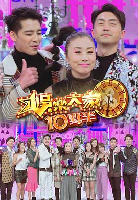 91果冻制片厂《娛樂大家10點半》免费在线观看