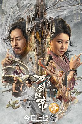 91果冻《蜀山传：万剑归宗》免费在线观看
