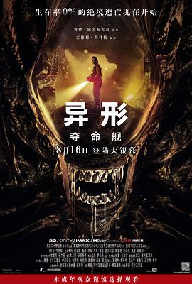 91果冻传媒《异形:夺命舰 Alien: Romulus》免费在线观看