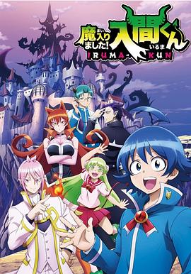 91果冻《入间同学入魔了》免费在线观看