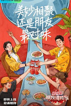 91果冻制片厂《朋友请吃饭》免费在线观看
