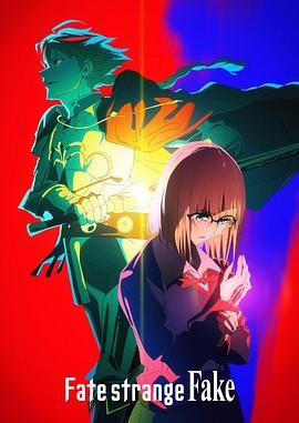 91果冻传媒《命运/奇异赝品 Fate/strange Fake》免费在线观看