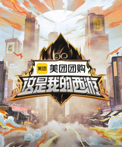 91果冻制片厂《这是我的西游》免费在线观看
