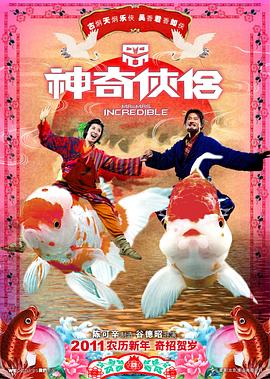 91果冻《神奇侠侣》免费在线观看