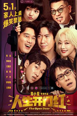 91果冻制片厂《人生开门红》免费在线观看