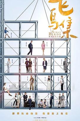 91果冻制片厂《飞鸟集》免费在线观看