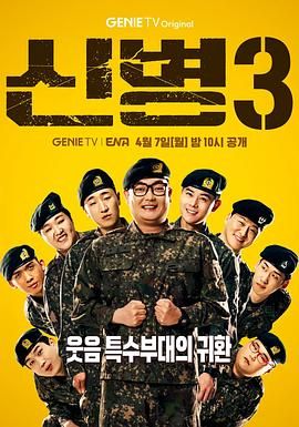 91果冻传媒《新兵 第三季 신병 시즌3》免费在线观看
