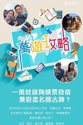 91果冻传媒《万游攻略》免费在线观看