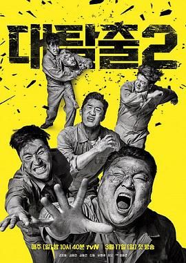 91果冻制片厂《大逃脱 第二季 대탈출 시즌2》免费在线观看