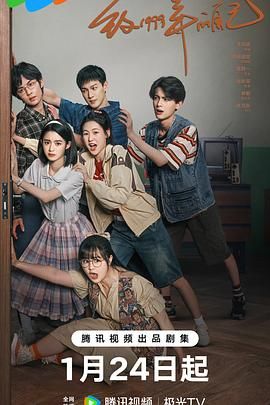 91果冻《致1999年的自己》免费在线观看