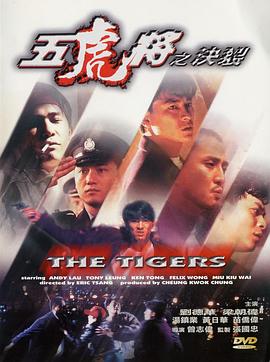 91果冻《五虎将之决裂》免费在线观看