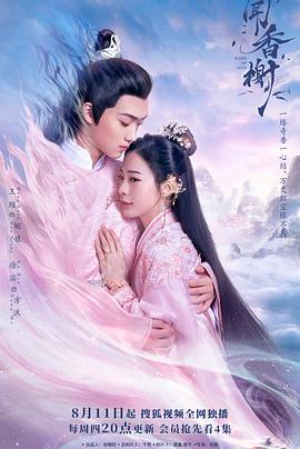 91果冻《闻香榭》免费在线观看