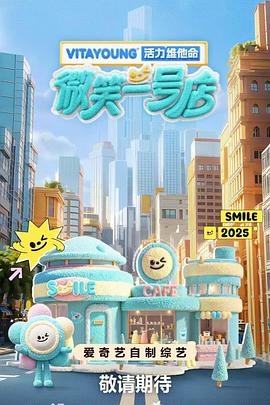 91果冻《微笑一号店》免费在线观看
