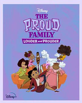 91果冻《骄傲的家庭：更大声更骄傲 第一季 The Proud Family: Louder and Prouder Season 1》免费在线观看