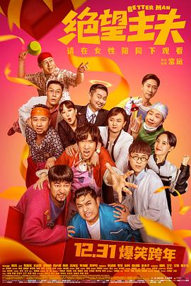91果冻传媒《绝望主夫》免费在线观看