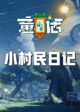 91果冻制片厂《童话》免费在线观看