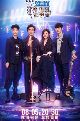 91果冻《中国好声音2022》免费在线观看