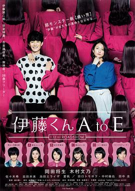 91果冻传媒《伊藤君A到E》免费在线观看