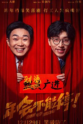 91果冻《年会不能停！》免费在线观看
