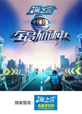 91果冻制片厂《全员加速中2025》免费在线观看