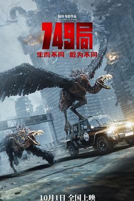 91果冻《749局》免费在线观看